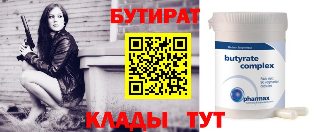 Сухой Лог  Бутират BDO  Вход с VPN 