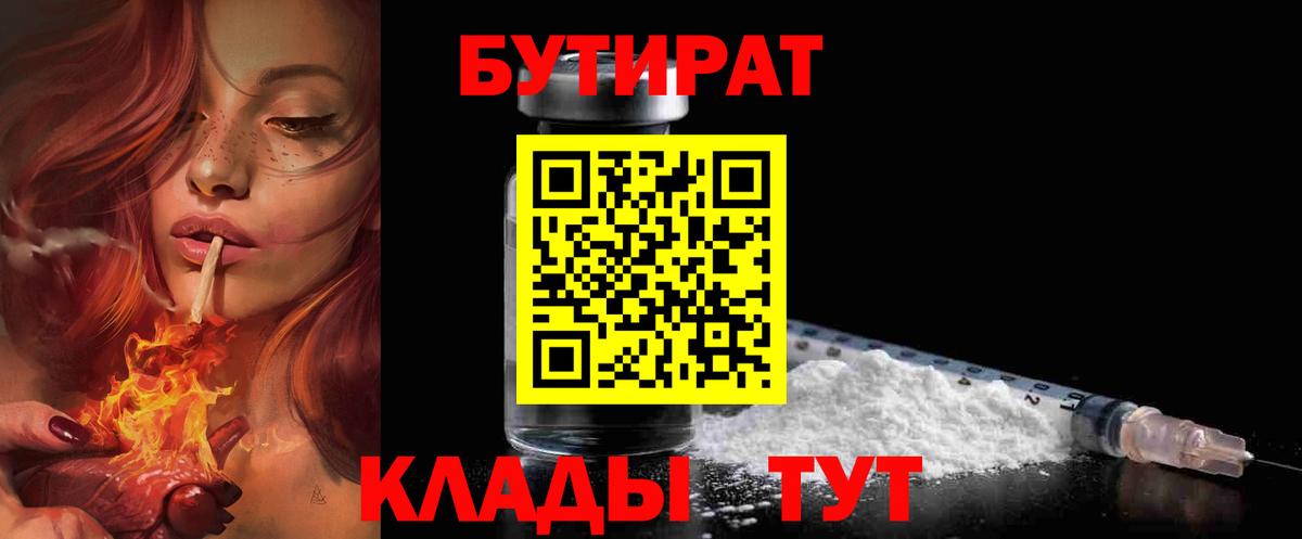 Бутират вода Сухой Лог