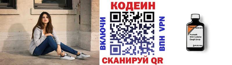 Codein напиток Lean (лин)  Сухой Лог 