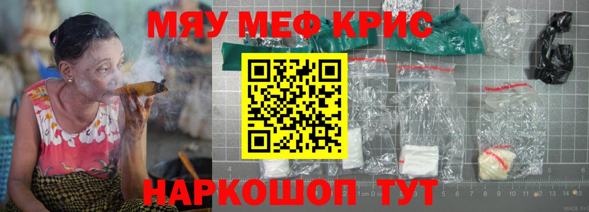 Меф мяу мяу  Сухой Лог